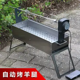 【免運】燒烤爐 戶外烤羊腿燒烤爐 傢用電動小型烤魚工具野外自動旋轉烤鷄架 燒烤架 烤肉架 燒烤架 烤肉爐 便攜式烤肉架