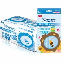 在飛比找樂天市場購物網優惠-3M Nexcare 醫用口罩 兒童適用 藍色 50枚