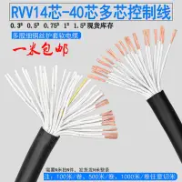 在飛比找樂天市場購物網優惠-優品誠信商家 多芯控制線RVV16芯20芯24芯0.3平方3