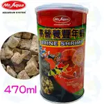 美賣 MR.AQUA 水族先生  高營養豐年蝦 470ML 孔雀魚 七彩 神仙 鬥魚