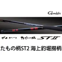 在飛比找蝦皮購物優惠-源豐釣具 GAMAKATSU がまかつ たもの柄ST2 ST