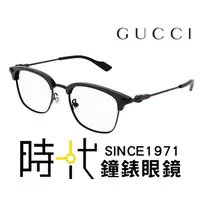 在飛比找蝦皮商城優惠-【Gucci】古馳 鈦金屬 光學鏡框 GG1606OK 00