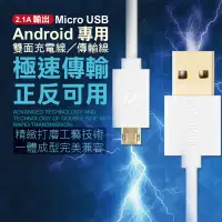 在飛比找旋轉拍賣優惠-香港逸騰品牌安卓雙面充電線傳輸線 跟蘋果一樣不分正反皆可快速