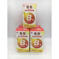 在飛比找蝦皮購物優惠-"斯斯"維他命Ｂ群膠囊