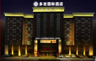 西安多吉國際酒店Duoji Iinternational Hotel