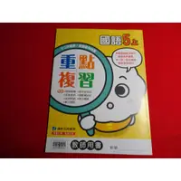 在飛比找蝦皮購物優惠-*【鑽石城二手書】108課綱 國小 國語 自然科學 社會 5