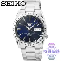 在飛比找蝦皮購物優惠-【杰哥腕錶】SEIKO 5號精工機械男錶-藍 / SNKD9