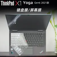 在飛比找ETMall東森購物網優惠-聯想Thinkpad X1 Yoga gen6 2021高清