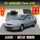 ferio腳踏墊 k10腳踏墊 civic腳踏墊【鑽石紋】【台灣製】ferio k10踏墊 ferio踏墊 汽車腳踏墊