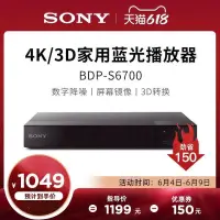 在飛比找露天拍賣優惠-熱賣Sony索尼BDP-S6700高清4K藍光播放器3d家用