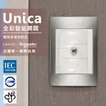 法國SCHNEIDER UNICA PLUS埋入式高屏蔽電視插座_香檳灰(ABS外框)