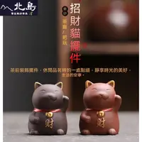 在飛比找蝦皮購物優惠-招財貓迷你小號 紫砂茶寵 擺件 精品 可養 茶玩 創意 陶瓷