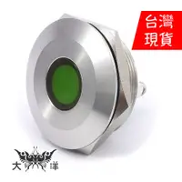 在飛比找蝦皮商城優惠-30mm 不鏽鋼金屬平面指示燈 DC12V / S30044