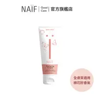 在飛比找蝦皮商城優惠-荷蘭【NAIF】棉花籽寶寶天然舒敏滋養霜 75ml︱翔盛國際