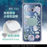 在飛比找Yahoo!奇摩拍賣優惠-全民3C HTC U11 浪漫彩繪 水鑽空壓氣墊手機殼(幸福