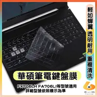 在飛比找蝦皮購物優惠-ASUS TUF Gaming FX706LH FA706L