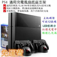 在飛比找Yahoo!奇摩拍賣優惠-SUMEA ps4 散熱風扇直立架 PS4散熱支架 ps4散