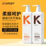 現貨#QUARIED氨基痠洗髮護髮沐浴套裝去屑控油止癢清爽香水洗髮水保濕7QJ