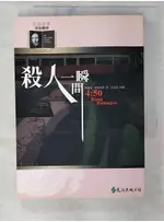 殺人一瞬間_陳巧媚, 阿嘉莎．克莉絲蒂【T9／一般小說_C3W】書寶二手書