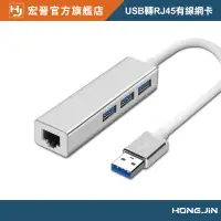 在飛比找蝦皮商城優惠-宏晉 USB轉RJ45 USB轉有線網卡 筆電網線轉換器 鋁