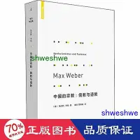 在飛比找Yahoo!奇摩拍賣優惠-- 中國的宗教儒教與道教 宗教 (德)馬克斯·韋伯  - 9