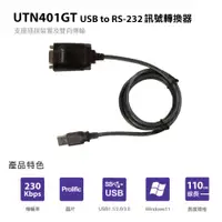 在飛比找蝦皮商城優惠-【Uptech】登昌恆 UTN401GT USB to RS