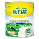 【⭐COSTCO 好市多 代購⭐】 豐力富 紐西蘭頂級純濃奶粉 2.6公斤 奶粉