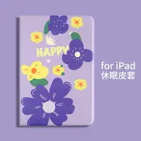 在飛比找樂天市場購物網優惠-iPad保護套 紫色花朵2019/8/7新款10.2英寸ip