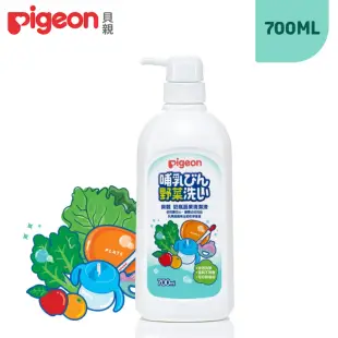 【Pigeon 貝親】奶瓶蔬果清潔劑-700ml(蔬果清潔劑奶瓶清潔)