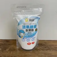 在飛比找蝦皮購物優惠-酷嚕嚕 HIKARI 日光生活 活氧酵素去漬霸 SGS 檢驗