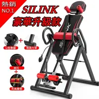 在飛比找momo購物網優惠-【SILINK】原廠正品 SILINK豪華倒立機