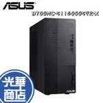 ASUS 華碩 D700MC-511400059R-X 電腦主機 桌機 I5-11400 B560 光華商場