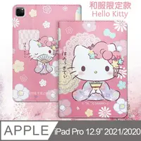 在飛比找PChome24h購物優惠-正版授權 Hello Kitty凱蒂貓 iPad Pro 1