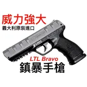 【領航員會館】合法驅趕動物！威力強大！義大利LTL布拉德Bravo鎮暴槍APX貝瑞塔CO2防身手槍綠鬣蜥驅猴行車糾紛