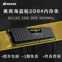 在飛比找Yahoo!奇摩拍賣優惠-熱銷 美商海盜船內存條8G DDR4 3200 3600 臺