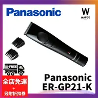 在飛比找蝦皮購物優惠-日本 Panasonic ER-GP21-K 專業級電剪 電