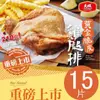 【大成食品】黃金脆皮雞腿排 (210g/片)15包組 雞腿排 網購熱銷 酥脆 烤箱 氣炸鍋