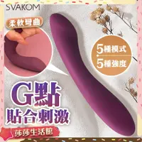 在飛比找蝦皮購物優惠-[ 送潤滑液 SVAKOM｜AMY 2｜G點貼合刺激按摩棒 