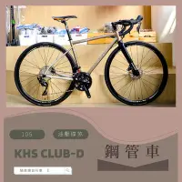 在飛比找Yahoo!奇摩拍賣優惠-~騎車趣~KHS CLUB-D 碟煞公路車 碟煞鋼管車 SH