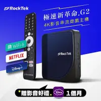 在飛比找myfone網路門市優惠-RockTek 極速新革命 G2 4K影音串流遊戲主機（特賣