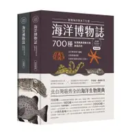 在飛比找蝦皮商城優惠-海洋博物誌: 北台灣 飽覽海岸與水下生態! 700種魚類與無