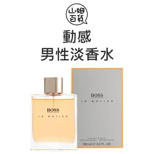 『山姆百貨』HUGO BOSS 動感 IN MOTION 男性淡香水 100ml