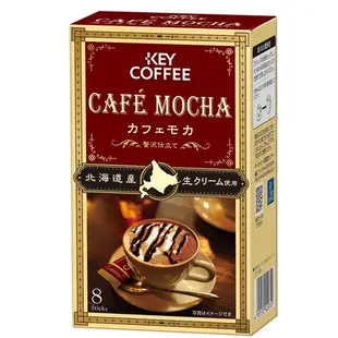 【現貨】日本進口 key coffee 北海道生奶油 咖啡歐蕾 拿鐵 咖啡摩卡 即溶