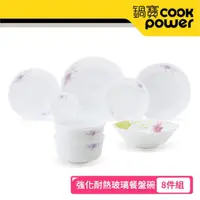 在飛比找momo購物網優惠-【CookPower 鍋寶】玉晶玻璃瓷碗餐盤8件組(EO-X