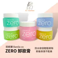 在飛比找蝦皮購物優惠-韓國 Banila Co ZERO 卸妝膏 卸妝霜 卸妝乳 