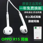 現貨 OPPO R15 原廠耳機 語音通話 R11S R15 R17 A57 A59 F1S 耳機 華碩三星安卓 充電線