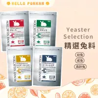 在飛比找蝦皮購物優惠-柑仔牧場探險🍊｜日本 Yeaster Selection精選