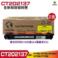 在飛比找Yahoo奇摩購物中心優惠-for Fuji Xerox CT202137 黑 全新相容