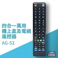 在飛比找momo購物網優惠-【AIFA】艾法科技 機上盒及電視機四合一萬用遙控器AG52