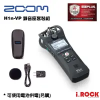 在飛比找蝦皮商城優惠-Zoom H1n-VP Recorder 手持錄音座 攜帶式